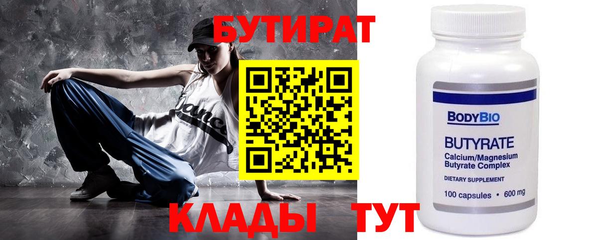 Бутират GHB  Вход с VPN  Бутират  Улан-Удэ 
