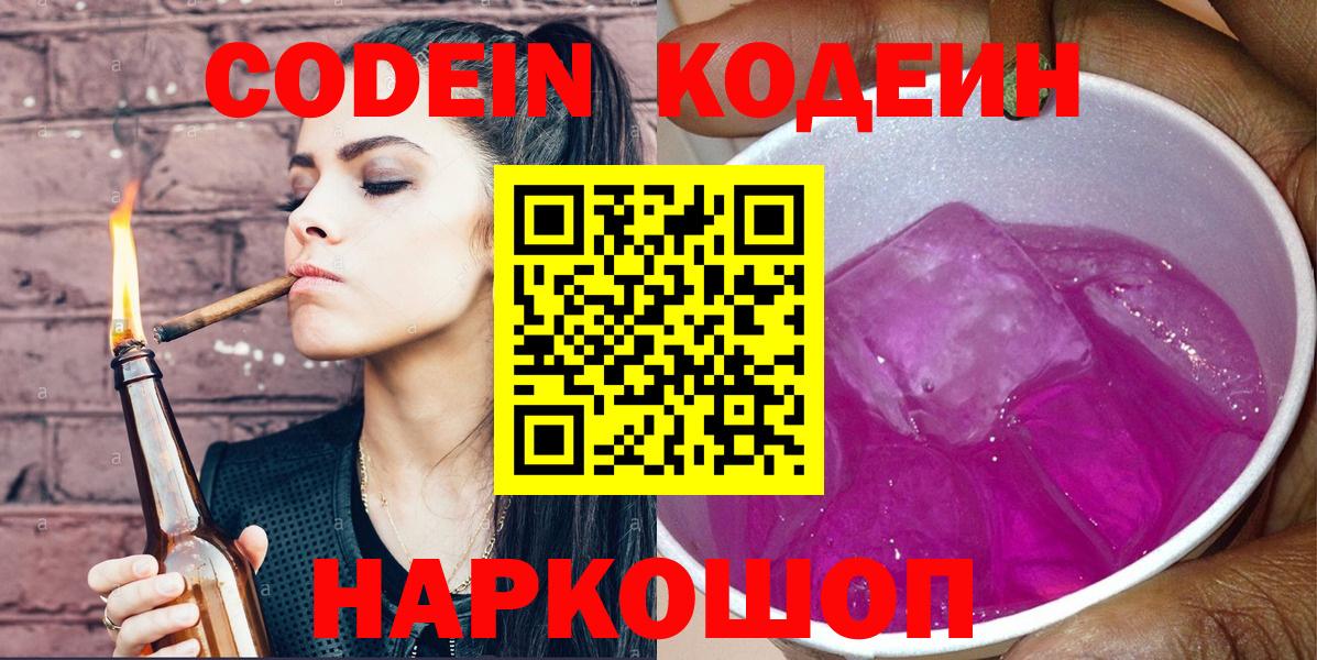 Codein напиток Lean (лин) Улан-Удэ