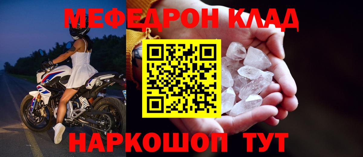 Меф  Вход с VPN  Улан-Удэ  МЕФ мяу мяу  МЕФ кристаллы 